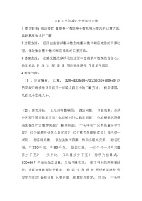 数学冀教版六 三位数加减三位数教案设计