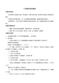 冀教版二年级下册六 三位数加减三位数教学设计及反思