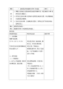 冀教版二年级下册六 三位数加减三位数教案设计