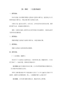 小学数学六 三位数加减三位数教案