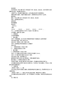 2021学年六 三位数加减三位数教案设计