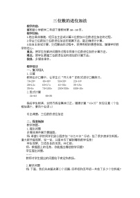 小学数学六 三位数加减三位数教学设计