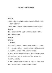 小学数学冀教版二年级下册六 三位数加减三位数教学设计