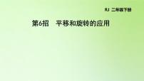 人教版二年级下册3 图形的运动（一）集体备课ppt课件