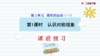 人教版二年级下册3 图形的运动(一)教学课件ppt