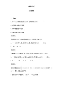 小升初数学知识专项训练（空间与图形）- 8体积公式