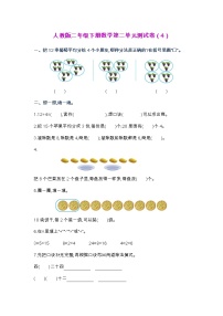 人教版二年级下册数学第二单元测试卷（4）