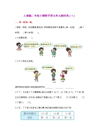 人教版二年级下册数学第九单元测试卷（1）