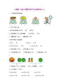 人教版二年级下册数学第八单元测试卷（4）