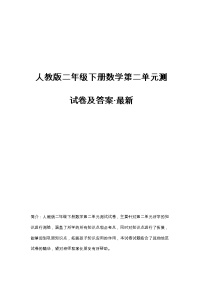 人教版二年级下册数学第二单元测试卷及答案