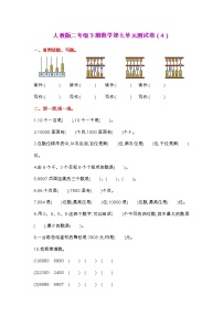 人教版二年级下册数学第七单元测试卷（4）