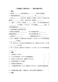 三年级数学下册知识点一 ：面积和面积单位练习