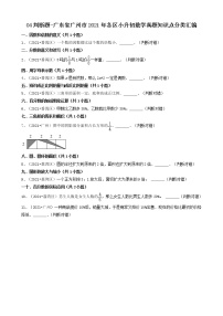 04判断题-广东省广州市2021年各区小升初数学真题知识点分类汇编（共11题）