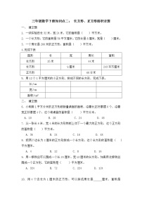 三年级数学下册知识点二： 长方形、正方形面积计算练习