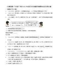 03解答题-广东省广州市2021年各区小升初数学真题知识点分类汇编（共30题）