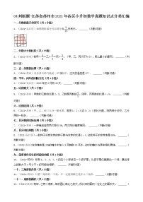 04判断题-江苏省苏州市2021年各区小升初数学真题知识点分类汇编（共14题）