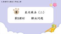 数学9的乘法口诀评课课件ppt