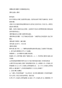 冀教版二年级下册六 三位数加减三位数教案