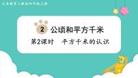 小学数学人教版四年级上册2 公顷和平方千米图文课件ppt