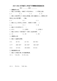 2021-2022小学数学二年级下学期期末模拟测试卷