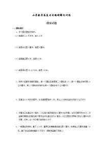 【数学】小升初总复习数学归类讲解及训练中（含答案）(1)(1)