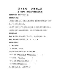 小学数学人教版四年级上册十进制计数法教学设计