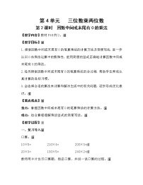 小学数学人教版四年级上册4 三位数乘两位数第2课时教案
