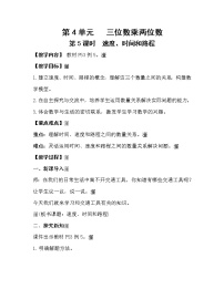 数学4 三位数乘两位数教案