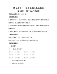 2020-2021学年笔算除法第4课时教案