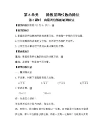 2020-2021学年笔算除法教案设计