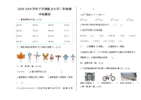 人教版数学小学二年级下册期中测试卷