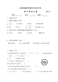 江苏省2021-2022学年三年级下学期期末数学省测样卷【试卷+答案】（2022.6）