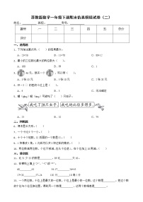 苏教版数学一年级下册期末仿真模拟试卷（二）（有答案，带解析）