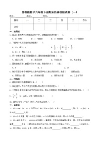 苏教版数学六年级下册期末仿真模拟试卷（一）（有答案，带解析）