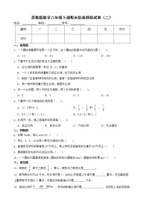 苏教版数学六年级下册期末仿真模拟试卷（二）（有答案，带解析）