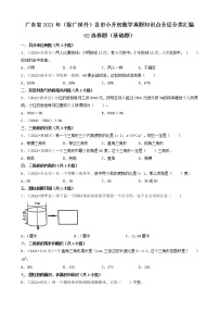 02选择题（基础题）-广东省2021年（除广州、深圳外）各市小升初数学真题知识点分层分类汇编（共30题）