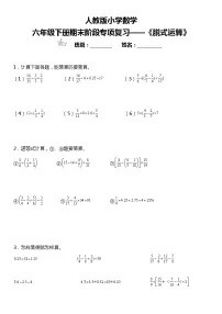 【基础巩固】 《脱式运算》 2021-2022学年数学六年级下册 人教版