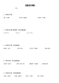 【基础巩固】《竖式计算》  2021-2022学年数学四年级下册  人教版