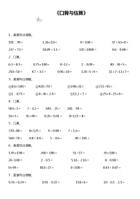 【基础巩固】《口算与估算》  2021-2022学年数学四年级下册  人教版