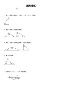 【基础巩固】《图形计算》  2021-2022学年数学四年级下册  人教版