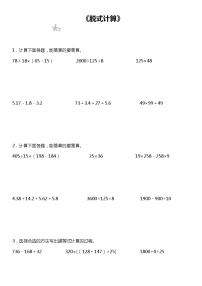 【基础巩固】《脱式计算》  2021-2022学年数学四年级下册  人教版