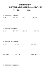 【基础巩固】《竖式计算》  2021-2022学年数学二年级下册  苏教版