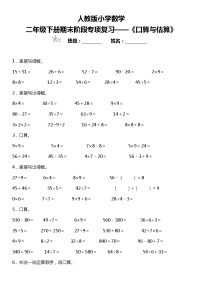 【基础巩固】《口算与估算》  2021-2022学年数学二年级下册  人教版