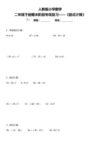 【基础巩固】《脱式计算》  2021-2022学年数学二年级下册  人教版