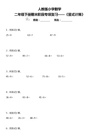 【基础巩固】《竖式计算》  2021-2022学年数学二年级下册  人教版