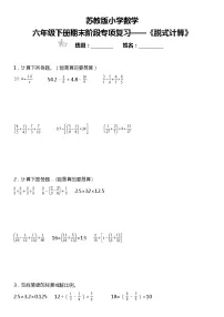 【基础巩固】《脱式计算》 2021-2022学年数学六年级下册 苏教版