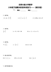 【基础巩固】《解方程》  2021-2022学年数学六年级下册  北师大版