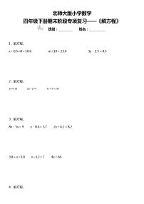 【基础巩固】《解方程》  2021-2022学年数学四年级下册  北师大版