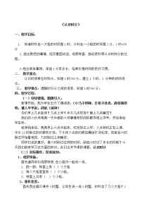 小学数学冀教版二年级下册七 时、分、秒教案设计