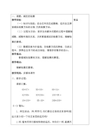 小学数学冀教版二年级下册六 三位数加减三位数教案设计